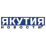 Новости Якутия