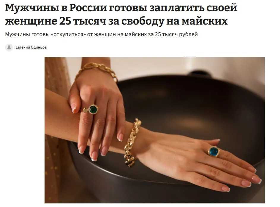 Мужчины в России готовы откупиться от своих женщин на майские праздники в среднем за 25 тысяч рублей показал опрос Среди самых популярных занятий в эти дни шашлыки 75 пиво на диване 69 и компьютерные игры 57 jkinvest news jkinvest