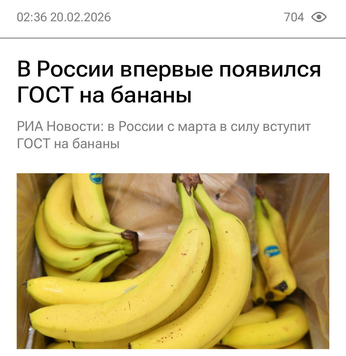 Мем дня в Россию запретили ввозить бананы меньше 14 сантиметров это новый ГОСТ который вступит в силу с марта Еще будут требовать чтобы от кожуры был легкий аромат огурца Нам врали что размер не имеет значения
