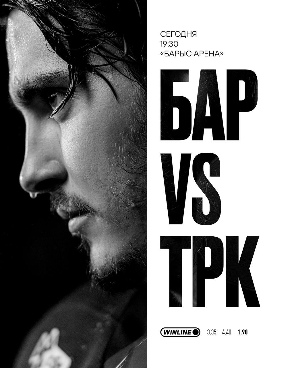 Челябинский Трактор не выигрывает с ноября Сегодня матч с Барысом В это сложно поверить но в этом сезоне обе команды ведут борьбу за попадание в плей офф Кубка Гагарина У Трактора ситуация немного лучше команда идёт на 6 месте Восточной конференции Казахи занимают 8 место и в случае победы обойдут челябинцев