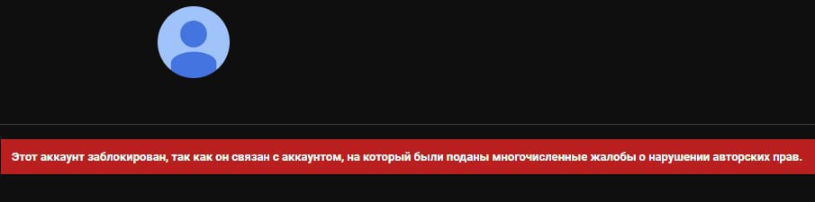 Евгения Понасенкова  «отменили» на YouTube: канал маэстро только что удалили без шанса обжалования.  Причина — многократные нарушения авторских прав.   признан в РФ иноагентом.