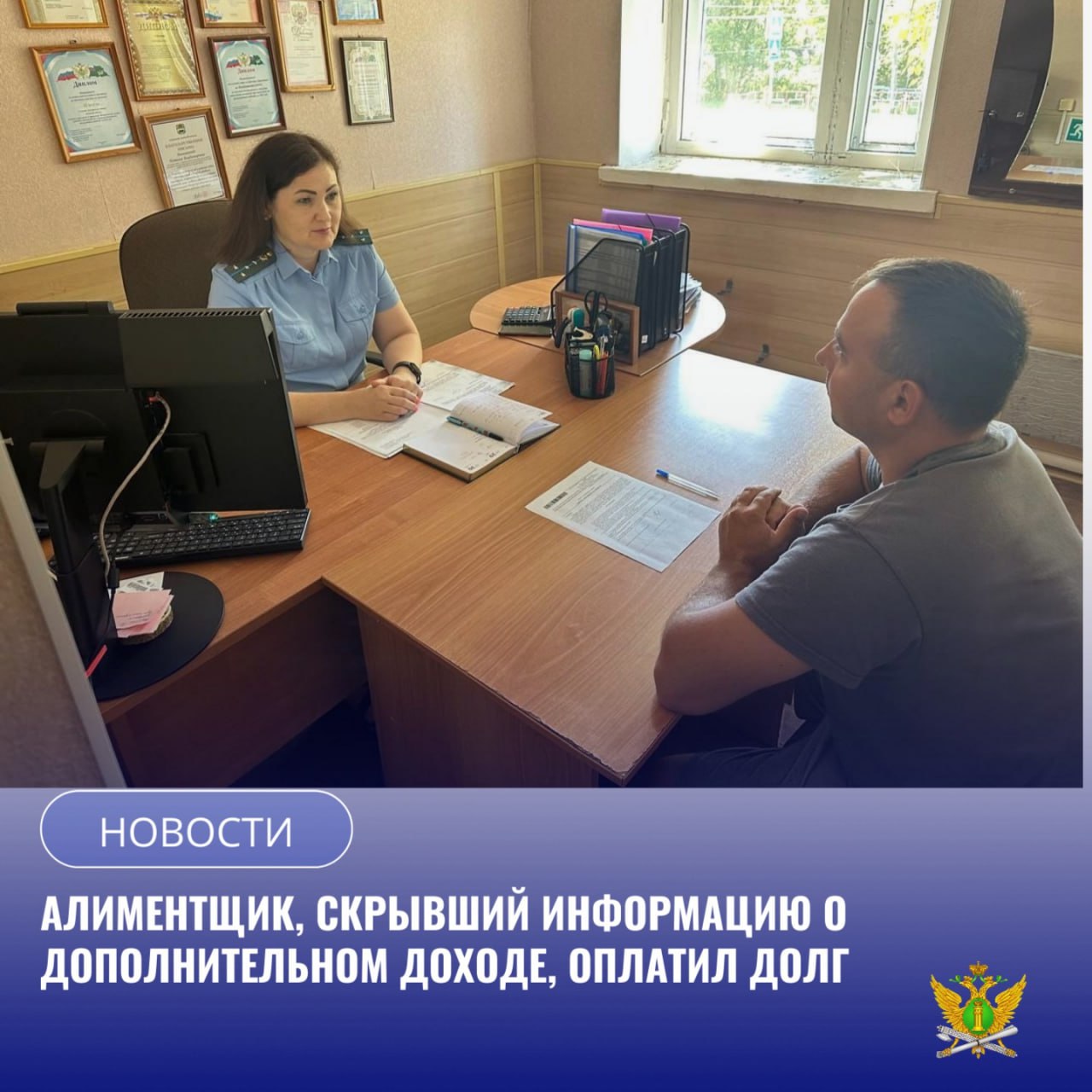 В соответствии с решением суда житель Михайловского района обязан оплачивать алименты на содержание несовершеннолетних сына и дочери в размере 1 3 части всех видов заработка  Гражданин имел постоянное место работы с дохода на основании постановления судебного пристава исполнителя у него производились удержания текущих алиментных платежей Спустя некоторое время сотрудником органа принудительного исполнения было установлено что мужчина официально трудоустроился на дополнительную работу и регулярно получает заработную плату Зная о возбужденном исполнительном производстве о взыскании алиментов и обязанности сообщить о доходах гражданин предпочел скрыть информацию о дополнительном заработке На основании полученной информации о размере заработной платы полученной должником судебным приставом исполнителем произведен расчет задолженности по алиментам которая составила 196 тысяч рублей  Сотрудник службы приставов предупредил должника о имеющейся задолженности а также о том что в случае не оплаты задолженности в отношении него будет применена мера в виде ограничения в пользовании специальным правом водительским удостоверением  За нарушение законодательства об исполнительном производстве выразившееся в несообщении сведений о месте работы судебный пристав исполнитель привлек мужчину к административной ответственности по ч 1 ст 17 14 КоАП РФ  Кроме того доставленный принудительным приводом должник привлечен к административной ответственности предусмотренной ст 17 8 КоАП РФ за воспрепятствование законной деятельности должностного лица Мера наказания будет установлена судом В результате принятых сотрудником органа принудительного исполнения мер должник полностью погасил образовавшуюся задолженность и несовершеннолетние дети будут получать алиментные платежи из всех доходов должника