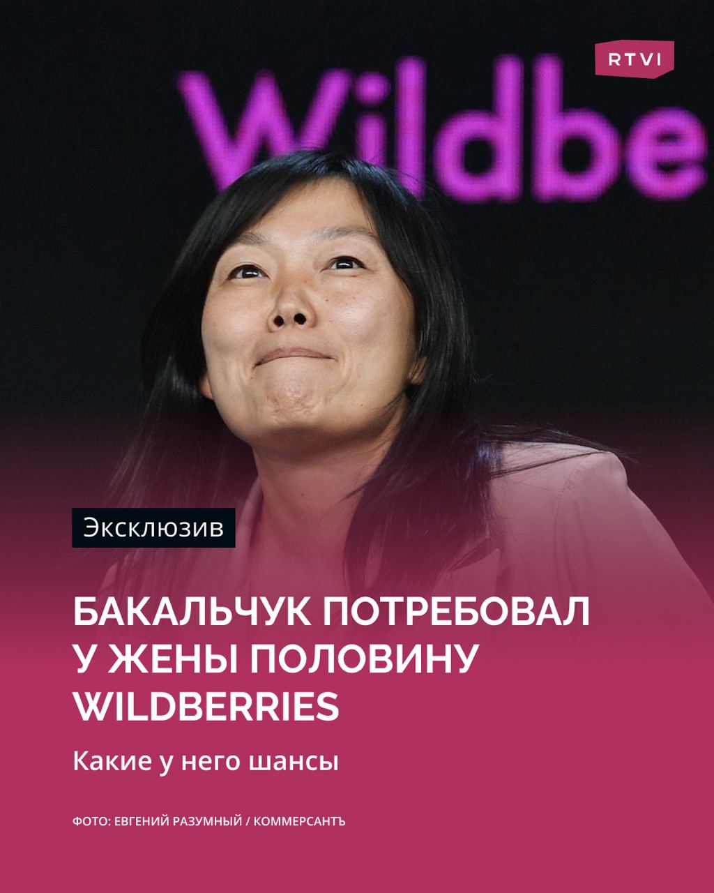 Владислав Бакальчук заявил, что подал иск о разделе имущества с Татьяной Ким  Он намерен требовать половину, но супруга, по его словам, готова уступить лишь седьмую часть. Какие юридические нюансы могут возникнуть в таких тяжбах, RTVI объяснили адвокаты Сергей Жорин и Александр Добровинский