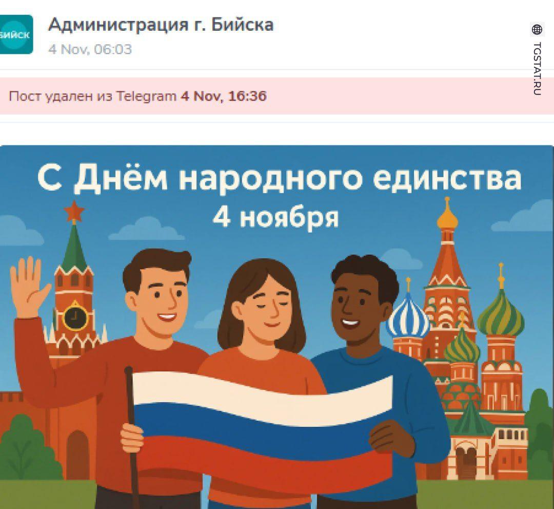 Жителей России поздравили картинкой с храмом без крестов и темнокожим мужчиной Открытку выложила мэрия Бийска в День народного единства Но позже её удалили