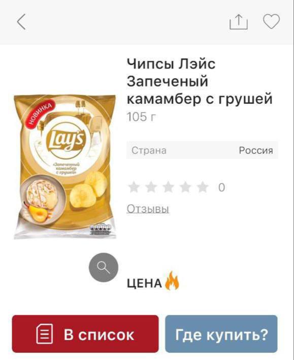 Lay’s со вкусом запечёного камамбера с грушей и гребешков в сливочно-пикантном соусе появились в России  В Красное&Белое их уже можно купить всего 130 рублей.