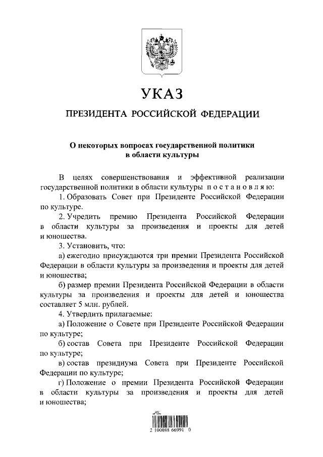Путин образовал Совет при президенте по культуре а также учредил премию в области культуры за проекты для детей и юношества Подписаться Читать эксклюзив