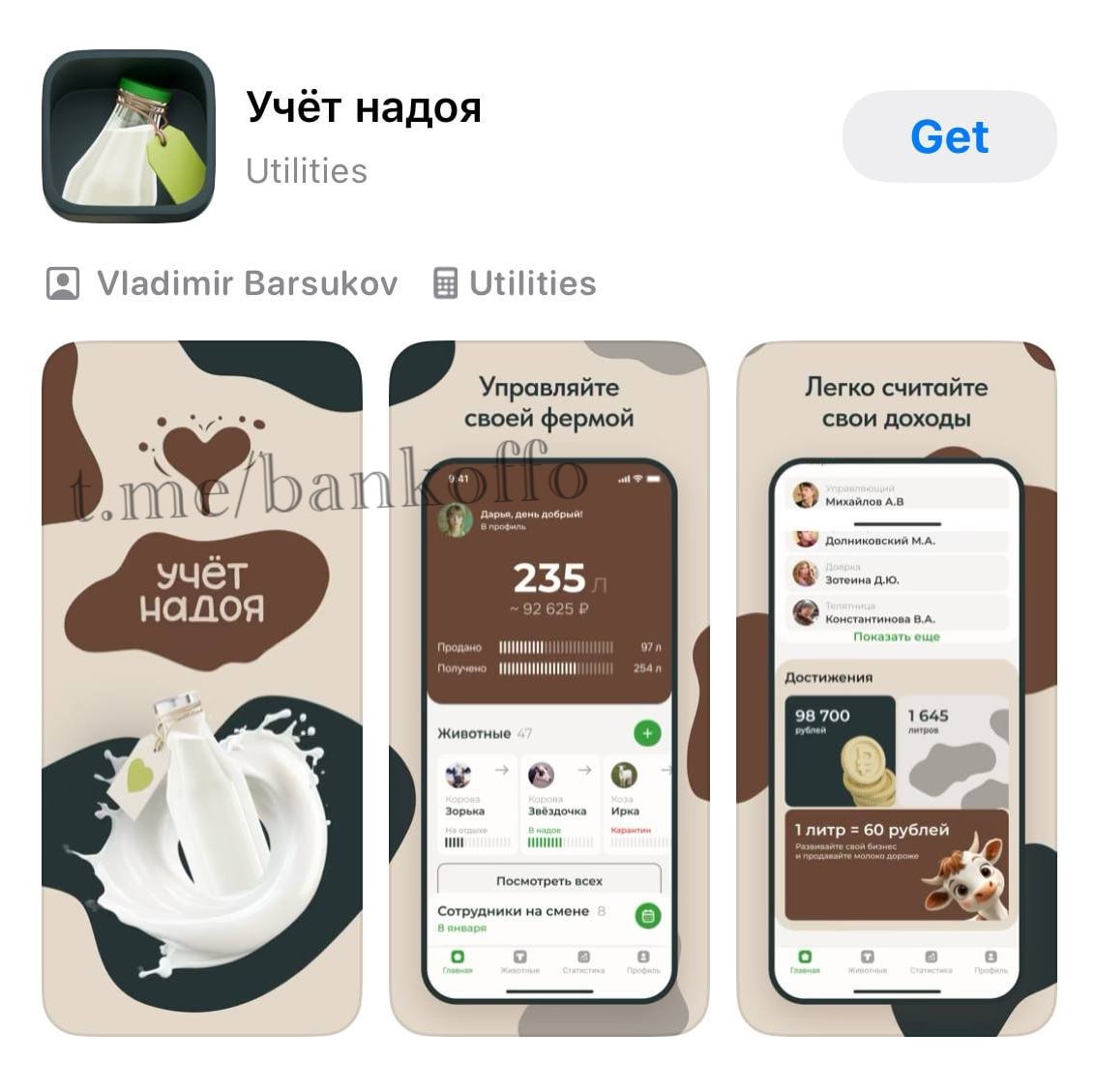 Россельхозбанк замаскировал своё приложение в App Store под сервис «учёта надоя».