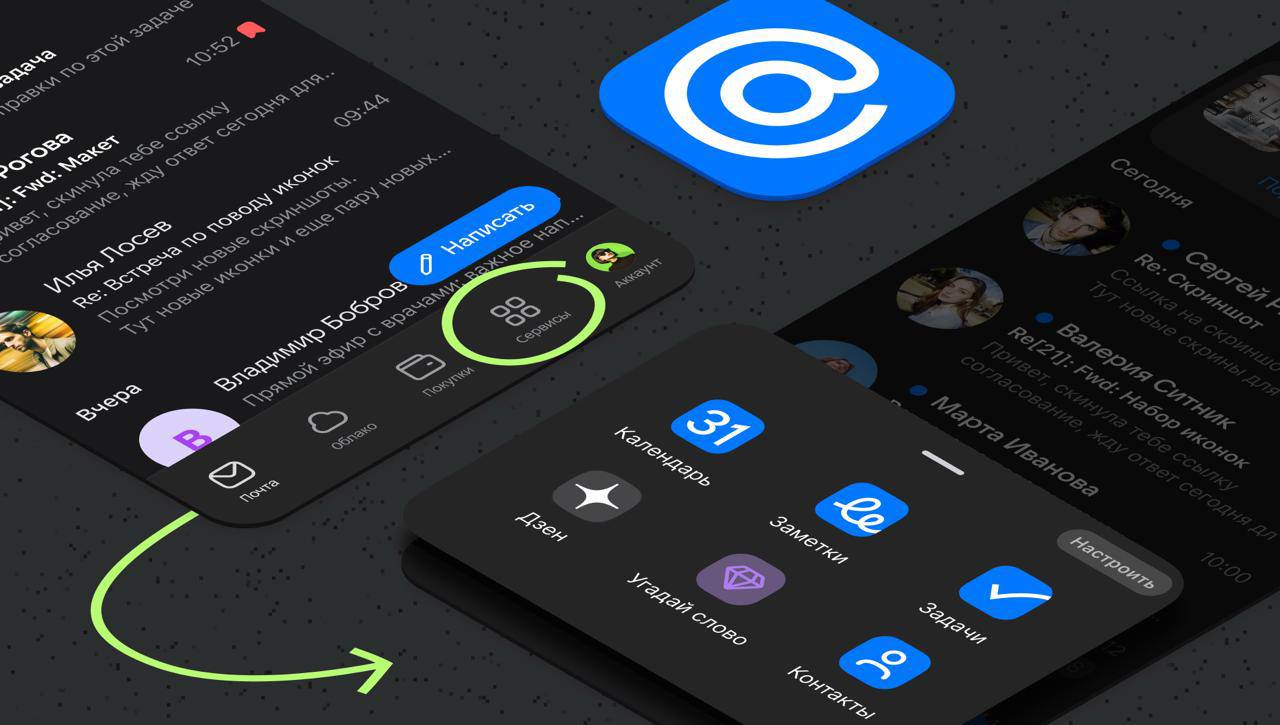 Приложение Почта Mail получило обновлённую навигацию Почта Облако и Покупки теперь доступны в нижнем меню а в новом разделе Сервисы можно найти дополнительные возможности Рабочая область стала больше а использование приложения проще и удобнее отмечают в компании rozetked me news 44297