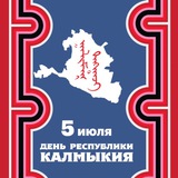 Аватар Телеграм канала: Минздрав Калмыкии