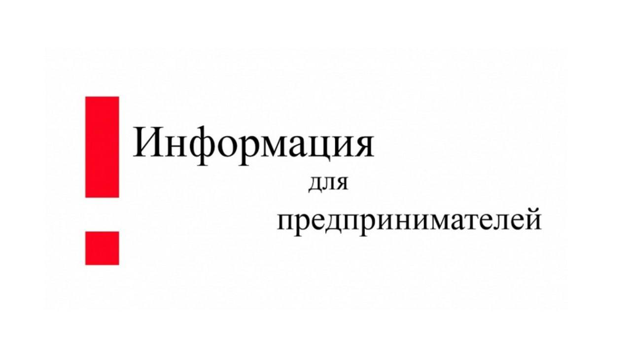 Объявлен отбор по предоставлению субсидии Администрацией города Читы продолжается прием заявок на участие в отборе среди субъектов малого и среднего предпринимательства по предоставлению субсидии на возмещение части затрат на покупку производственного оборудования в целях создания и или развития либо модернизации производства товаров работ услуг компьютерной техники в целях осуществления вида деятельности Разработка компьютерного программного обеспечения Срок приема заявок для участия в отборе с 1 го по 31 октября 2025 года включительно Проведение отбора получателей субсидии осуществляется посредством проведения конкурса в государственной интегрированной информационной системе управления общественными финансами Электронный бюджет посредством портала предоставления мер финансовой государственной поддержки promote budget gov ru в информационно телекоммуникационной сети Интернет шифр отбора 25 901 01004 1 1017 Получить разъяснения положений объявления можно у организатора отбора управления экономики администрации краевого центра ежедневно в рабочее время в понедельник четверг с 08 30 до 17 45 в пятницу с 08 30 до 16 30 Информация об отборе размещена на сайте на сайте поддержки малого и среднего предпринимательства города Читы www mbchita ru в разделе Конкурсы www mbchita ru konkursi izvescheniya o provedenii konkursov 2025 god obyavlenie o prieme dokumentov na predostavlenie subsidii subektam malogo i srednego predprinimatels html Дополнительную информацию можно получить по телефону 35 11 15 и с использованием электронной почты invest msuchita ru или по адресу 672000 г Чита ул Бутина 39 каб 103