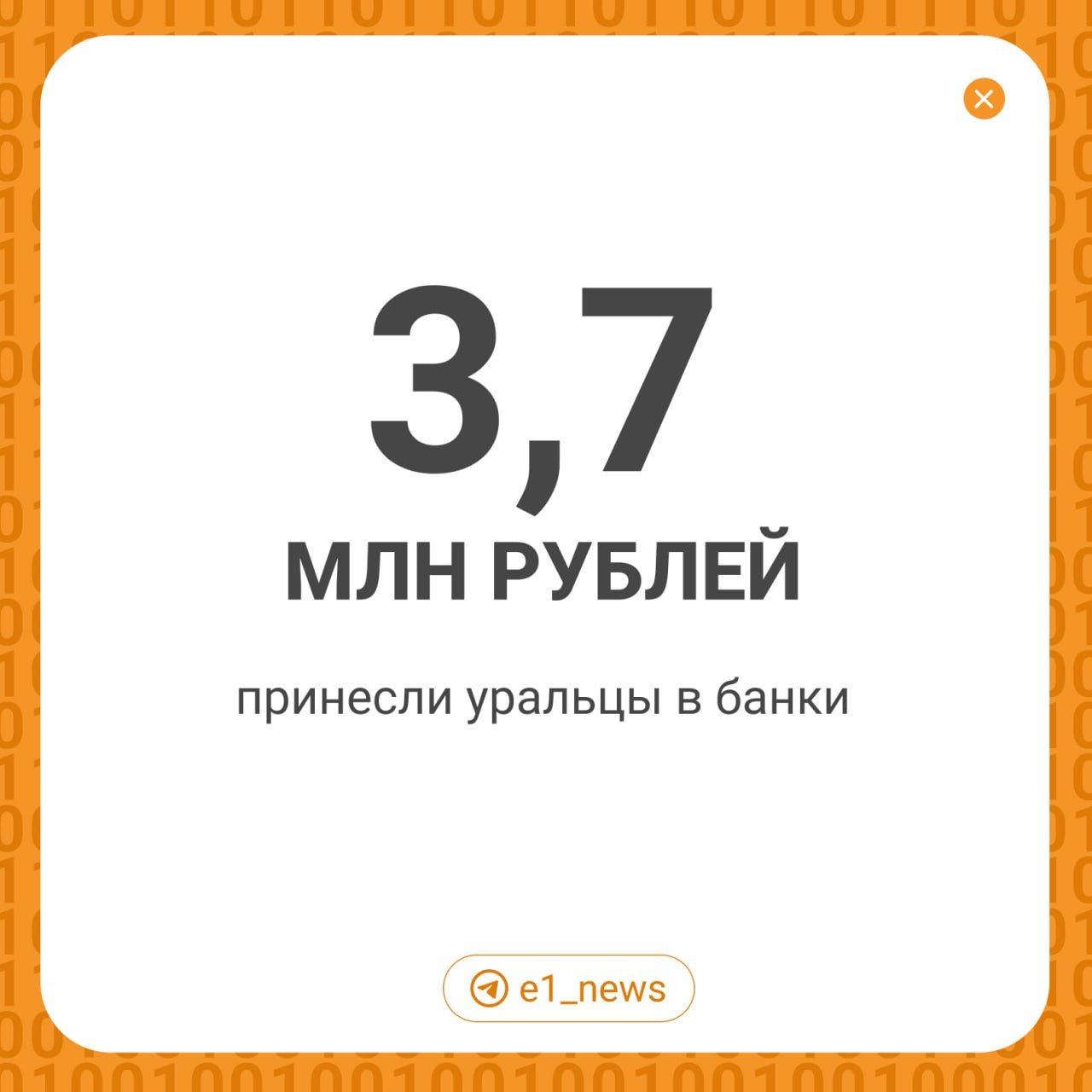 Свердловчане достали из копилок и сдали в уральские банки 1,1 миллиона монет на сумму 3,7 миллиона рублей. Общий вес мелочи составил 4,6 тонны — это сопоставимо с массой индийского слона.  Больше всего жители региона принесли в банки рублевых монет — 323 тысячи штук, на втором и третьем местах — десяти- и двухрублевые.  А вы пользуетесь мелочью?    — да, лежит в кармане   — забыл, что такое наличка