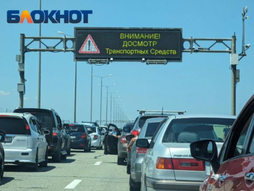 Около 800 машин не могут проехать по Крымскому мосту В очереди со стороны Краснодарского края находится 460 транспортных средств. Время ожидания на данный момент составляет около двух часов. При этом в пробке также застряли автомобилисты со стороны Керчи. В заторе находится 340 транспортных средств. А время ожидания около часа. Работа Авто Медицина