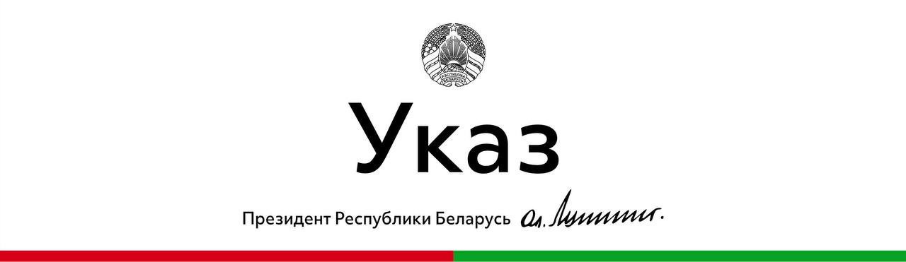 Государственных наград удостоены 39 представителей различных сфер деятельности.    Соответствующий указ подписал 11 декабря Александр Лукашенко.    Высокой награды удостоен  Председатель Минского облисполкома Александр Турчин -  Ордена Отечества III степени.     Александр Генрихович, поздравляем!