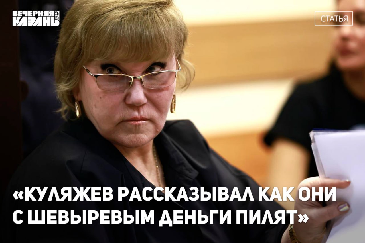 Куляжева о своем уголовном деле Шевырев просто испугался за свой холдинг В прениях по делу о вымогательстве Инесса Куляжева заявила что расследование могло бы предотвратить нападение на Ирину Шевыреву если бы ее показания учли Она настаивает что именно страх Шевырева за свой холдинг стал причиной всего конфликта а собранные против нее показания считает ложными Куляжева вновь напомнила суду о многолетнем браке с Игорем Куляжевым и уверяет что речь шла не о вымогательстве а о попытке добиться исполнения брачного договора По версии следствия Куляжева вместе с бывшими силовиками собрала компромат на супруга и требовала пять миллиардов рублей Подсудимая это отрицает и говорит что компромат был лишь напоминанием о разделе имущества Она утверждает что инициатива эскалации исходила от окружения Куляжева а сам муж по ее словам вывел десятки миллионов перед разводом Суд продолжит прения на ближайших заседаниях Подробнее читайте в статье Андрея Мартыгина   Читать статьи аналитику и мнения экспертов