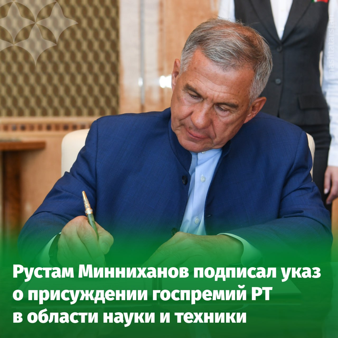 2 0 ученых и специалистов вузов научных центров и предприятий Татарстана стали лауреатами госпремии РТ в области науки и техники Соответствующий указ подписал Раис республики Рустам Минниханов в прошлую субботу Лауреатами стали авторы ряда значимых научных проектов Математические модели и цифровые двойники многофазных течений для повышения эффективности разработки нефтяных месторождений и создания инновационных пористых материалов Интеграция инновационных экологически безопасных биотехнологий в агропромышленный комплекс Республики Татарстан и их экономическая эффективность Разработка и внедрение технологий очистки попутно добываемой воды с целью выработки пара для добычи сверхвязкой нефти Эти исследования способствуют развитию науки и технологий в республики и стране открывая новые возможности для внедрения инноваций Подписаться на канал Подписывайтесь на наш канал в MAX