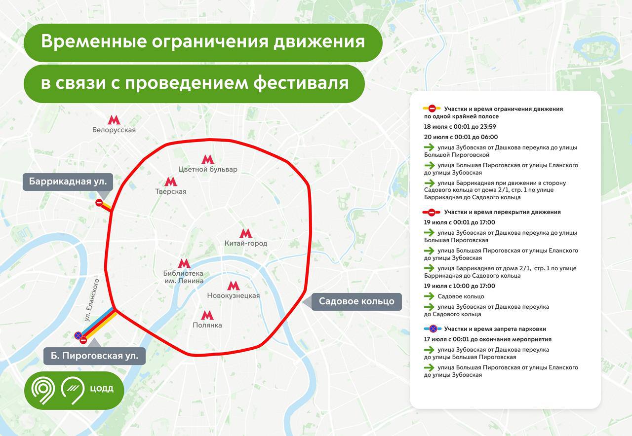 Центр Москвы перекроют в субботу, 19 июля, из-за фестиваля «Олимпийская Москва». Будьте внимательны при планировании маршрута