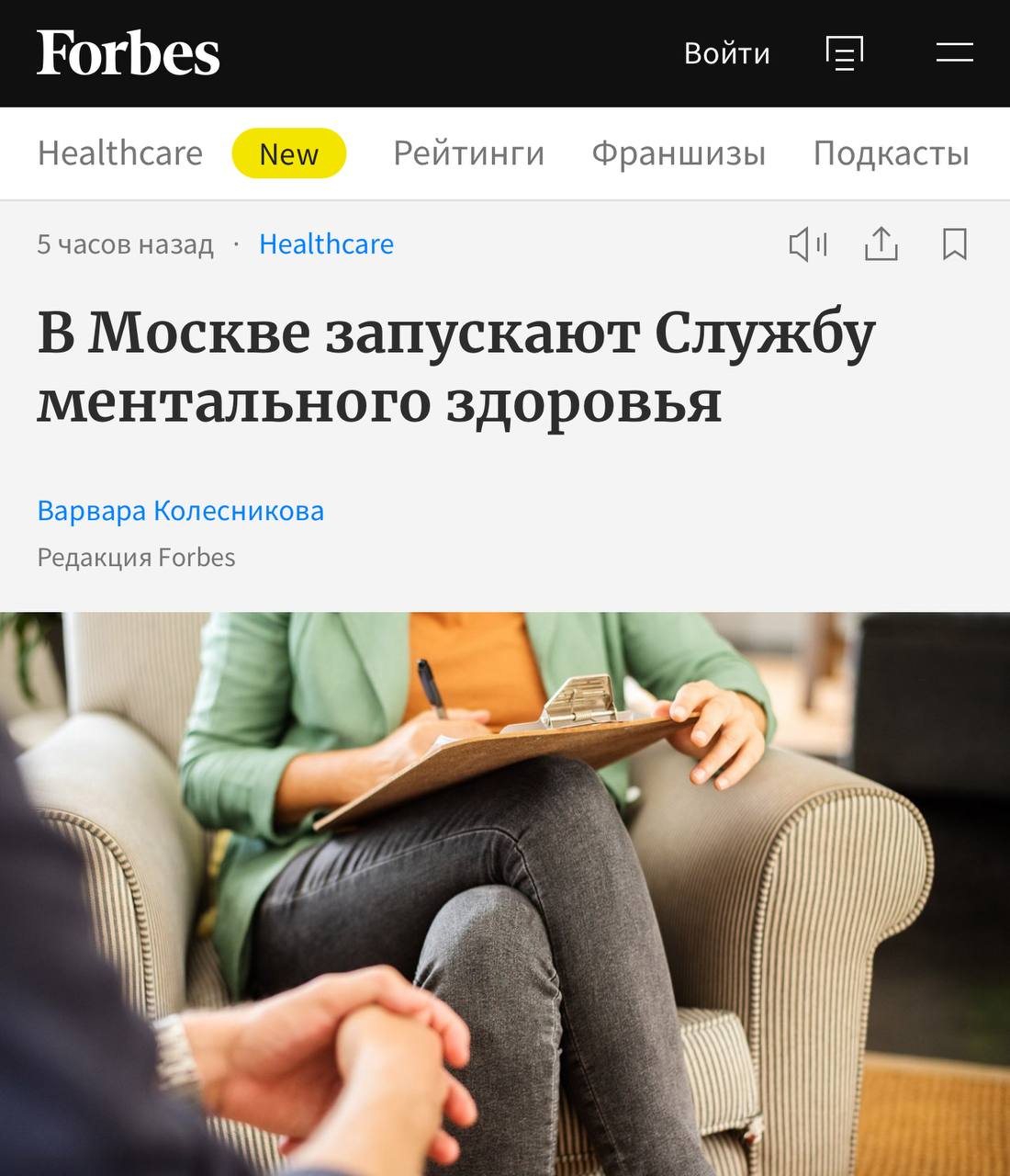 Для москвичей запускают Службу ментального здоровья, куда можно будет обратиться с депрессией. Forbes пишет, что это будут центры, где примут всех с бессонницей, тревожными расстройствами, кошмарами, сонливостью и тд. В кабинетах будут кресла нулевой гравитации, комплекс виртуальной реальности и прочие устройства для снижения стресса.  Записаться можно самостоятельно через Госуслуги или по направлению врача. В центры уже набирают штат.   Теперь вы знаете, куда заскочить после сложного рабочего дня