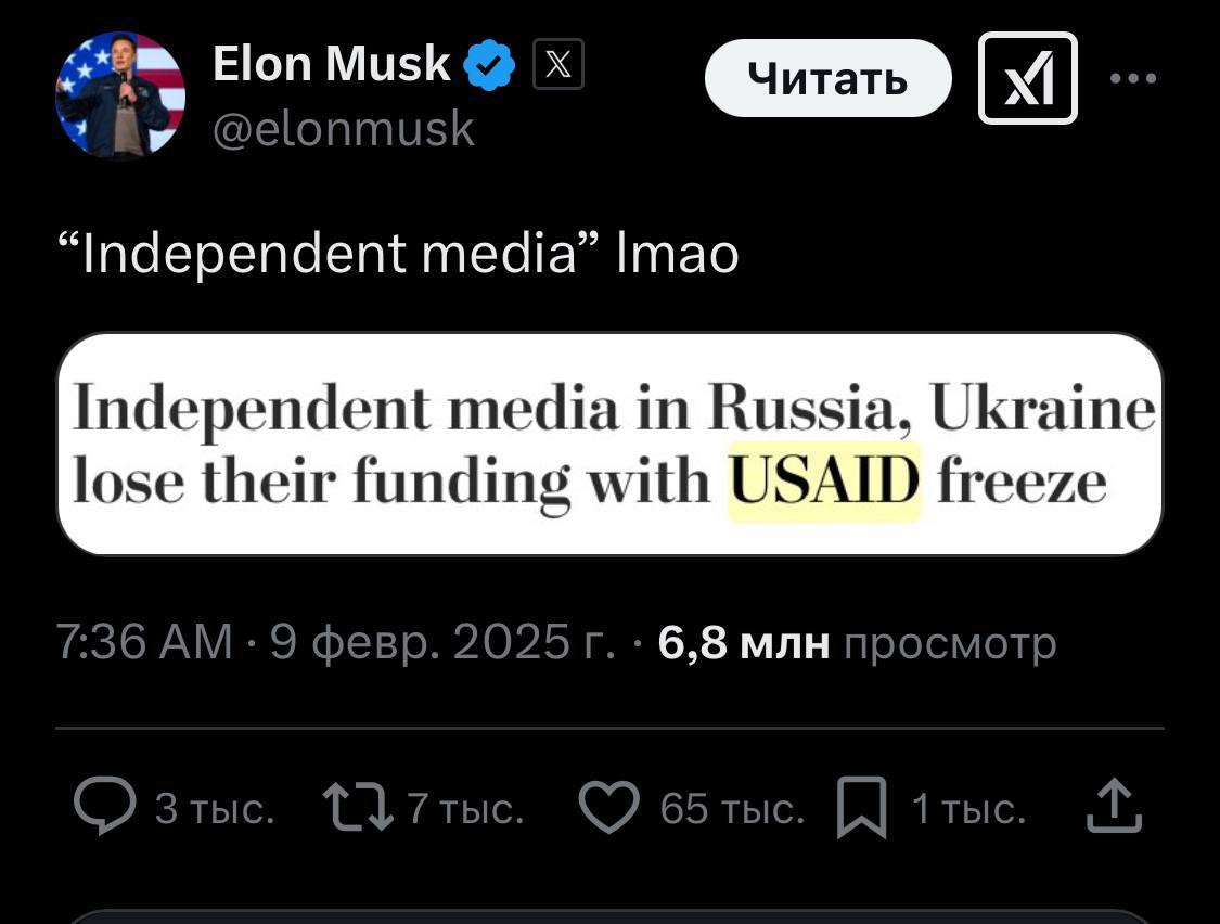 Илон Маск высмеял «независимость» СМИ, спонсируемые USAID  «США просто финансировали все СМИ по всему миру и транслировали всё что хотели?» - спросили у него в комментариях.   Маск ответил: «По сути, да».