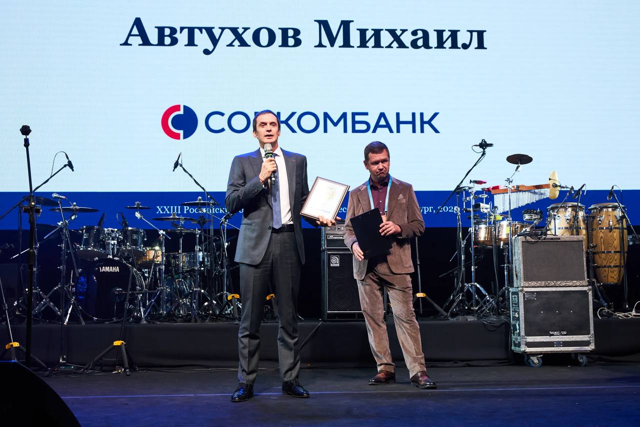 XXIII Российский облигационный конгресс На мероприятии вручили премию Cbonds Awards Заместитель председателя Совкомбанка Михаил Автухов получил награду За вклад в рынок облигаций По результатам голосования банк занял лидирующие позиции в 21 номинации из общего числа номинаций 37 Эта премия от коллег особенно дорога подчеркнул Михаил Автухов Хочу поблагодарить клиентов за поддержку сотрудников за многолетний труд и наставников чьи советы помогли начать успешную карьеру Отдельная благодарность партнёрам Дмитрию и Сергею Хотимским открывшим передо мной новые перспективы investing investing