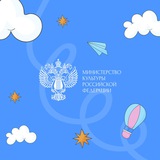Министерство культуры Российской Федерации
