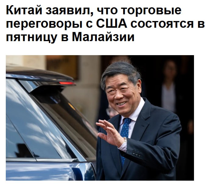 Китай заявил что вице премьер Хэ Лифэн планирует встретиться с официальными лицами США в Куала Лумпуре с 24 по 27 октября для следующего раунда торговых переговоров По данным Министерства торговли встреча состоится с целью обсуждения важных вопросов двусторонних торговых отношений Торговое перемирие срок действия которого истекает 10 ноября находится под угрозой если оно не будет продлено на фоне недавних мер по ужесточению напряженности введенных США и Китаем в отношении друг друга jkinvest news jkinvest