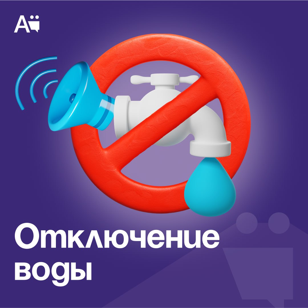 Отключение водоснабжения на 13 февраля КГУП Приморский водоканал сообщает что в связи с аварийными работами по устранению аварии на водопроводе Д100 мм р н ул Ватутина 9 13 февраля с 09 00 до 17 00 часов будет произведено отключение холодного водоснабжения по следующим адресам ул Ватутина 1 3 5 7 9 ул Севастопольская 22 24 ул Заречная 3