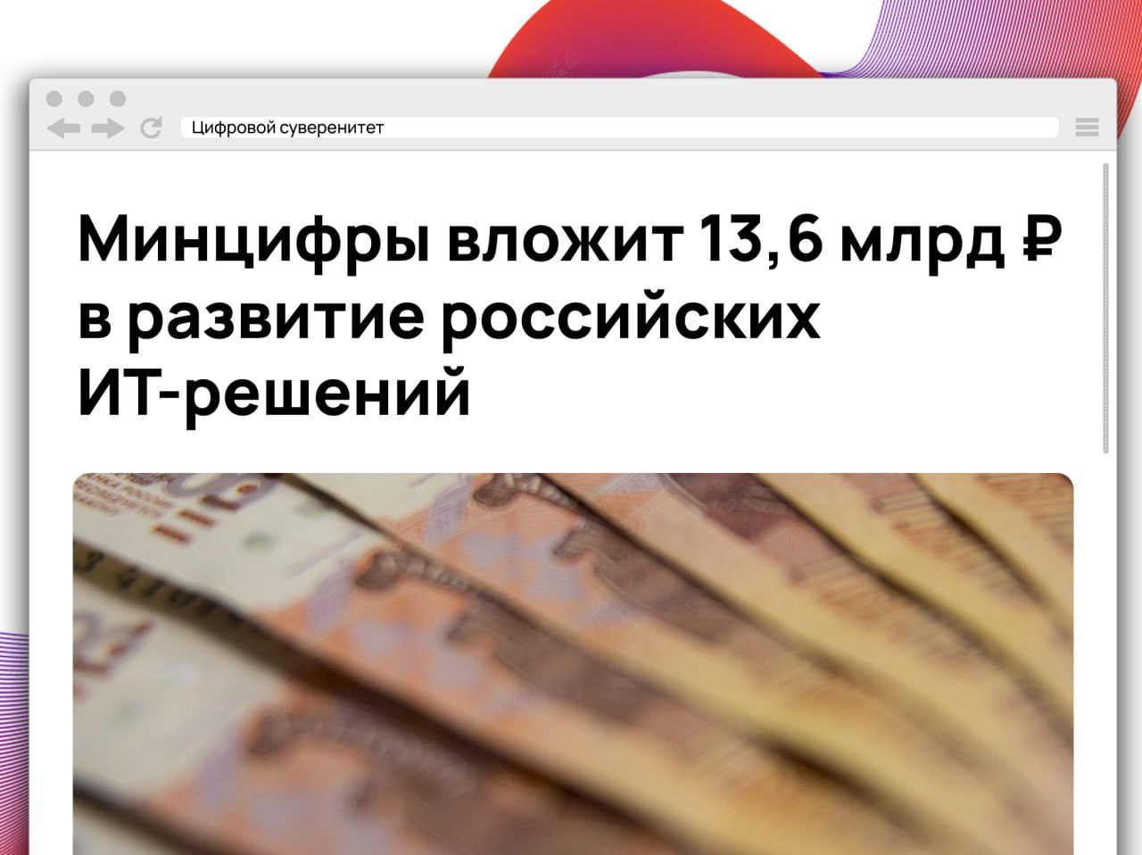 С 2025 по 2027 год Минцифры направит 13,6 млрд рублей на поддержку отечественных ИТ-проектов через РФРИТ. Финансирование получат особо значимые инициативы, нацеленные на импортонезависимость, внедрение отечественного ПО и достижение высокого уровня технологической готовности. Отбор проектов осуществляется президиумом правительственной комиссии на основе предложений министерства. #it