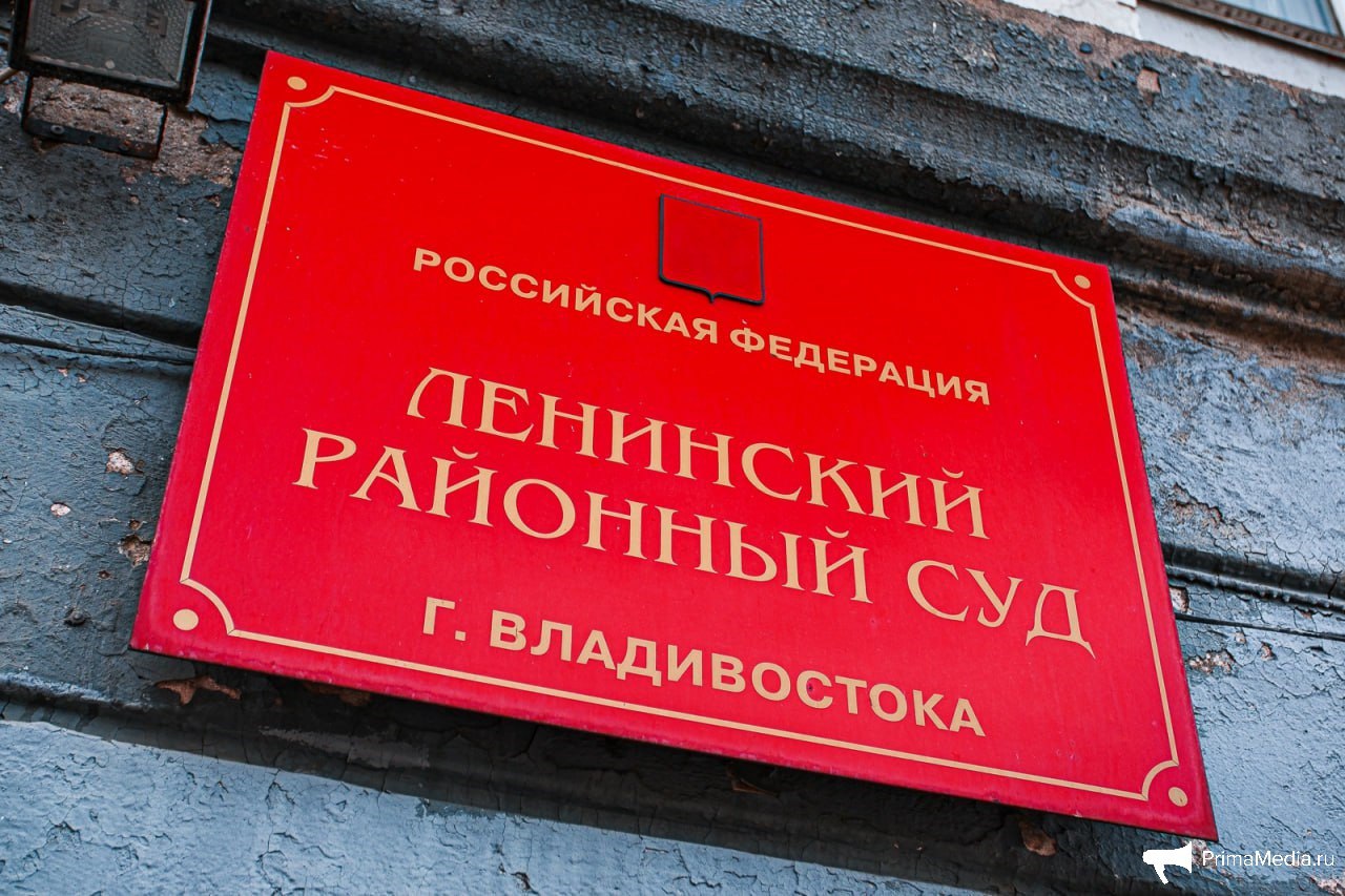 Ленинский районный суд Владивостока обратил в доход государства имущество бывшего ректора ВГУЭС и депутата Законодательного собрания Приморского края Геннадия Лазарева членов его семьи и аффилированных с ними структур В том числе изъяты 34 объекта недвижимого имущества зарегистрированные на бывшего прокурора Приморья Валерия Василенко Исковые требования удовлетворены Решение суда подлежит немедленному исполнению В доход РФ обращено более 200 объектов недвижимого имущества принадлежащих девяти ООО и другим структурам а также крупные пакеты акций АО Восточная верфь владельцами которых являлись Геннадий Лазарев и Татьяна Леонтьева Иск заместителя Генпрокурора РФ в интересах РФ был подан в суд 21 января 2025 года с формулировкой об обращении в доход Российской Федерации имущества полученного вследствие нарушения требований и запретов направленных на предотвращение коррупции Тогда сообщалось что сумма ущерба составляет свыше 2 млрд рублей Подписывайтесь на PrimaMediaBiz