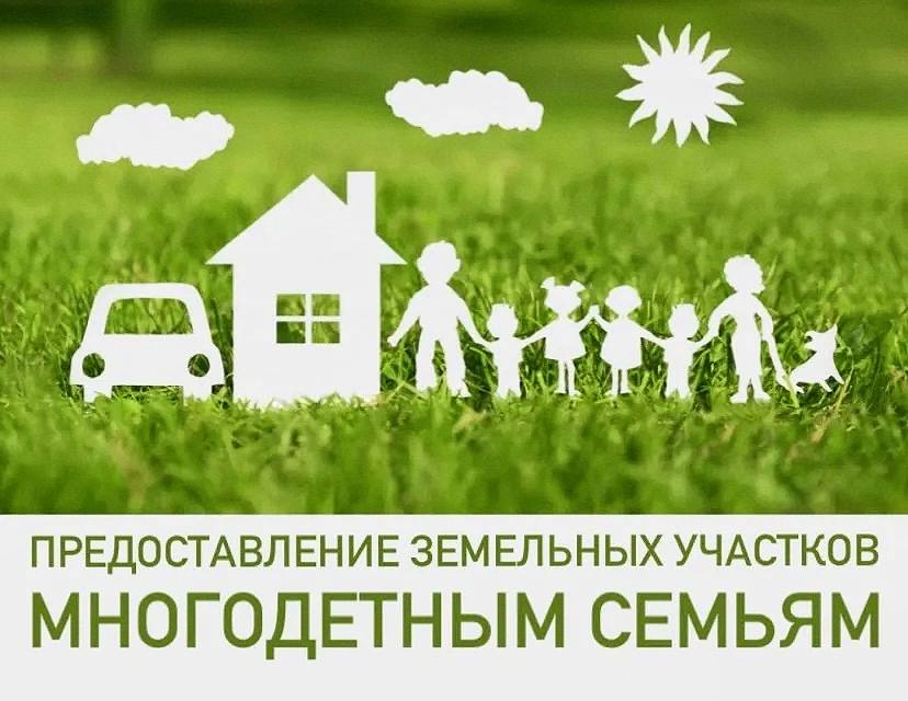 По иску прокурора Яшалтинского района 5 многодетных семей будут обеспечены земельными участками Яшалтинским районным судом удовлетворено 5 исковых заявления прокуратуры об обеспечении пяти многодетных семей земельными участками для индивидуального жилищного строительства. Установлено, что несмотря на постановку на соответствующий учет, земельные участки льготной категории граждан предоставлены не были. По данному факту прокурором района в декабре 2024 года в орган местного самоуправления внесено представление об устранении выявленных нарушений, однако действенных мер предпринято не было. В связи с чем, прокурор обратился с исковым заявлением в суд с требованием о признании бездействия Яшалтинского районного муниципального образования незаконным и возложении обязанности в течении 6 месяцев с момента вступления решения в законную силу предоставить льготной категории граждан земельные участки. Исполнение судебных актов находится на контроле прокуратуры района.