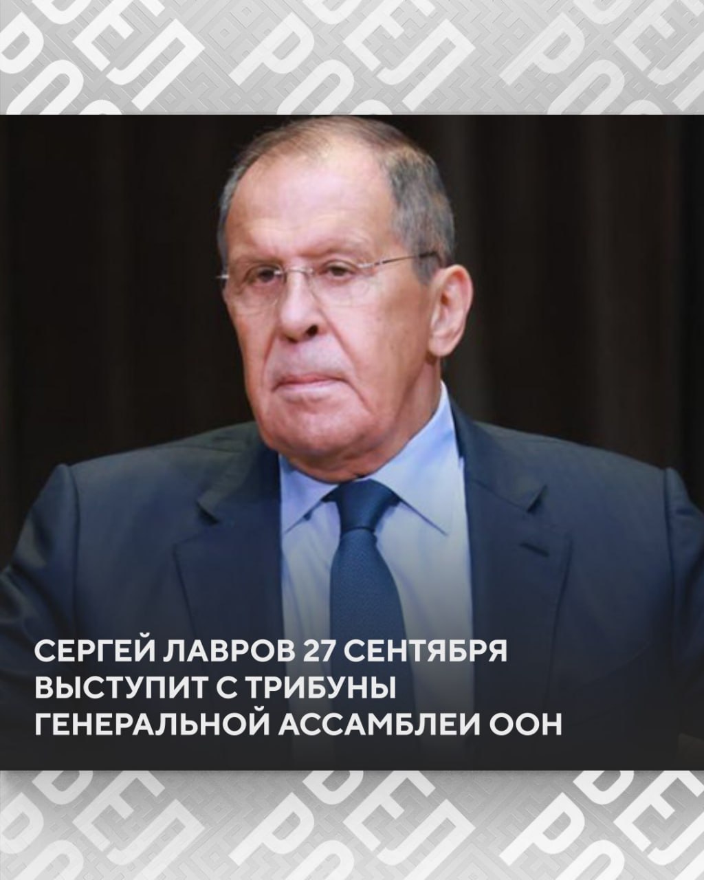 Сергей Лавров 27 сентября выступит с трибуны Генеральной Ассамблеи ООН Рабочий график главы МИД России будет по традиции более чем насыщенным он примет участие в ряде многосторонних мероприятий высокого уровня в том числе по линии ОДКБ БРИКС и Группы друзей в защиту Устава ООН Кроме того у главы внешнеполитического ведомства России запланирован широкий круг двусторонних контактов а также беседа с Генеральным секретарём всемирной Организации Антониу Гутеррешем 80 я сессия Генассамблеи ООН стартовала 9 сентября Неделя высокого уровня когда приезжают главы государств и правительств состоится с 23 по 27 сентября а также 29 сентября Подписаться на БелРос Самое интересное о жизни в Союзном государстве