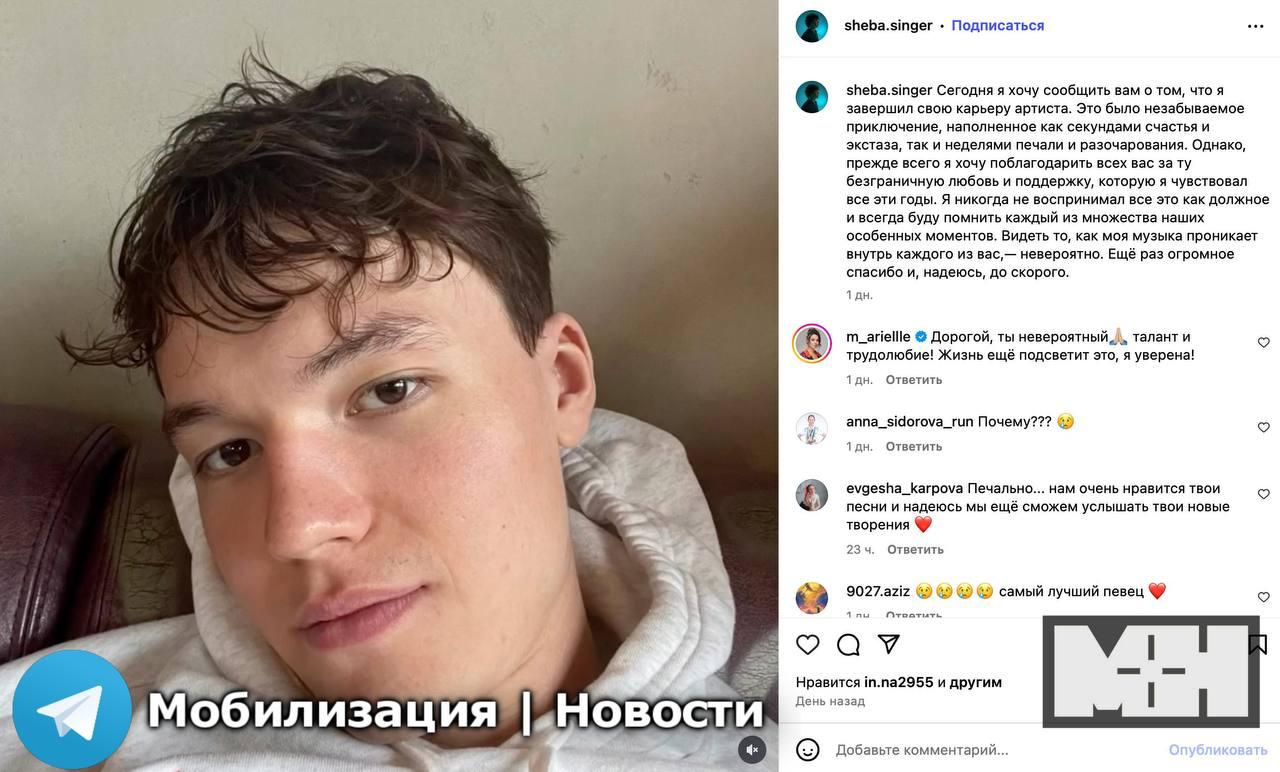 Сын Шойгу объявил об окончании карьеры певца Об этом Данила Шебунов он же Шеба написал в своём профиле в соцсети. «Сегодня я хочу сообщить вам о том, что я завершил свою карьеру артиста. Это было незабываемое приключение, наполненное как секундами счастья и экстаза, так и неделями печали и разочарования», — заявил сын экс-министра обороны. Вот это ж новости! Думаете, теперь Родине служить отправится? Очень сомневаемся. Пока мобилизованных везли на войну умирать, Данила наслаждался отдыхом в Турции и лидировал в хит-парадах со своими песенками. — подпишись