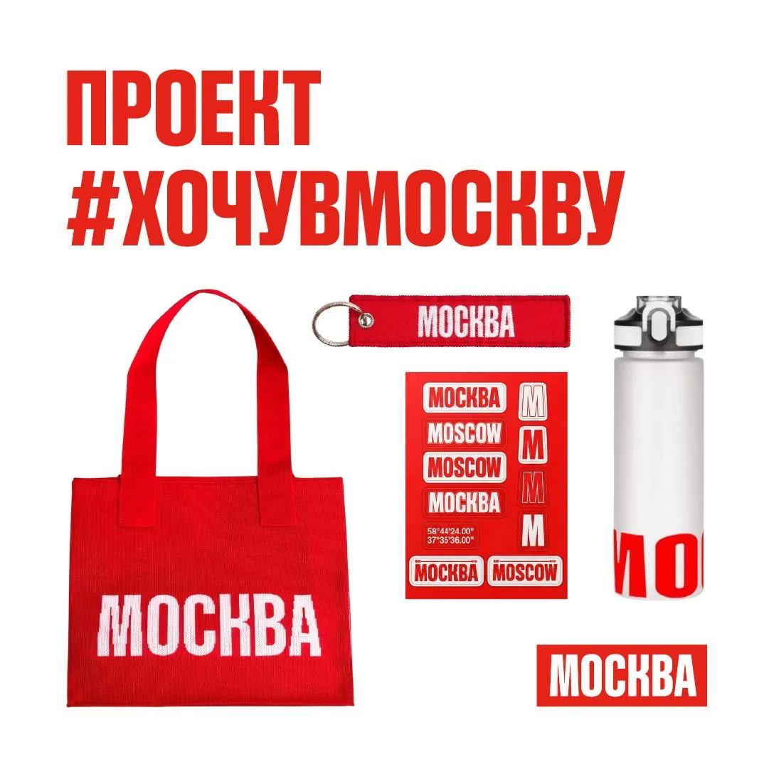 Российская школьная весна фестиваль ученического творчества Масштабное мероприятие проходит в Ставрополе до 20 мая В прошлом году в нем приняли участие свыше 35 000 человек а в финал вышли 1530 школьников из более чем 80 регионов России Экспертами проекта ежегодно становятся авторитетные деятели искусства и культуры России Все дни будет работать Фестивальный городок интерактивное пространство с активностями для финалистов проекта жителей и гостей города В рамках него Мостуризм запустил креативную лабораторию Москва для детей и подростков где пройдут творческие и научные мастер классы от киностудии Союзмультфильм центра Заповедное посольство парка Зарядье и других ведущих объектов показа На площадке также размещен мобильный туристический центр Москва где можно совершить VR путешествие по столице отправиться в профориентационный тур по Городу открытий создать ИИ фото в декорациях Москвы пройти викторину Еще для гостей фестиваля организовали проект ХочувМоскву До 18 мая посетители шатра и мобильного туристического центра могут записать ролик на фоне зоны столицы с использованием слоганов Москва круче чем в соцсетях хочу проверить сам и выложить VK Клип с хештегом ХочувМоскву Пять победителей 19 мая получат призы вещи бренда Москва и билеты на объекты городского показа Подписаться в Максе на каналы Мостуризма Мэра Москвы Фестивали ТуристическиеЦентры ГородОткрытий БрендМосква