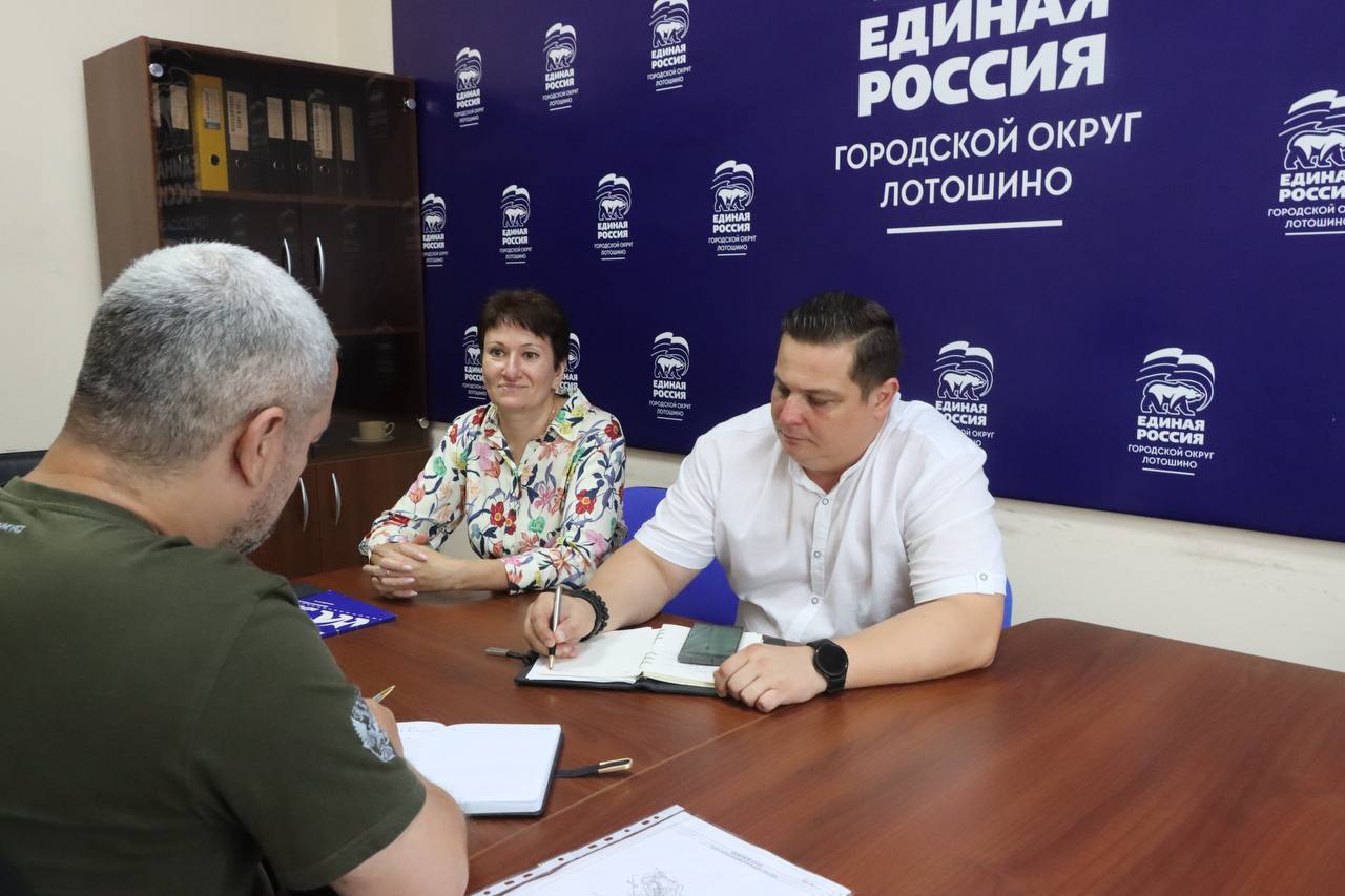 1 августа «Единая Россия» проводит Единый день приемов участников СВО и членов их семей   В общественных приемных Подмосковья депутаты совместно с представителями органов социальной защиты и общественных организаций рассмотрели вопросы, касающиеся социальной поддержки.    В Щелково военнослужащий получил разъяснения по порядку и условиям назначения Единовременной выплаты взамен земельного участка для ветеранов боевых действий;    В Кашире исполняющий полномочия секретаря местного отделения Игорь Кручинин рассказал о доступных мерах поддержки для детей участников СВО;    В Лотошино участник СВО обратился к Председателю Совета депутатов Алексею Куликову за помощью в получении земельного участка;    В Серпухове с членами семей участников СВО рассмотрели вопрос о подготовке документов для получения бесплатного проезда по платной дороге для доставки гуманитарного груза.   Все участники встреч были проинформированы по вопросам получения федеральных и региональных льгот, прохождения реабилитации и трудоустройства.    Приемная в Подмосковье