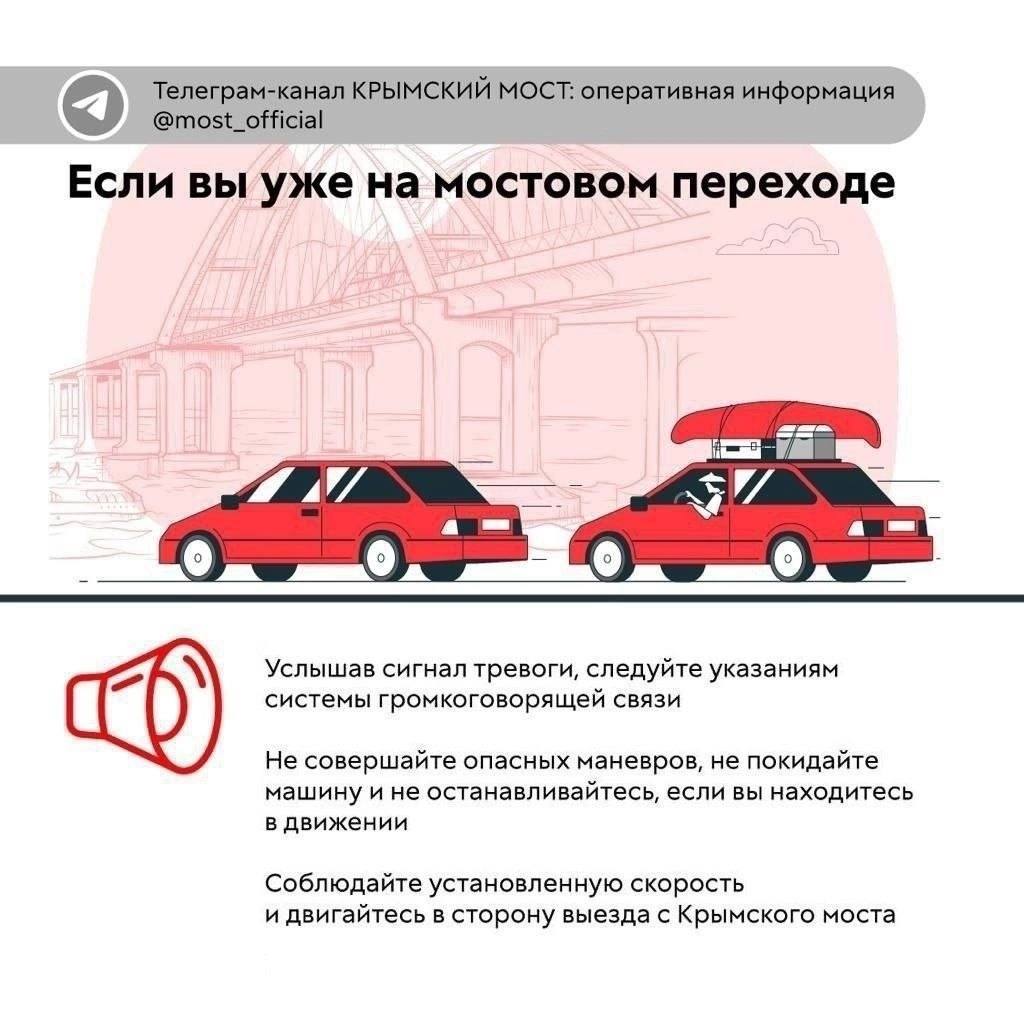 Движение автотранспорта по Крымскому мосту временно перекрыто.    Что делать, если вы оказались на мосту во время приостановки движения – в инфографике.