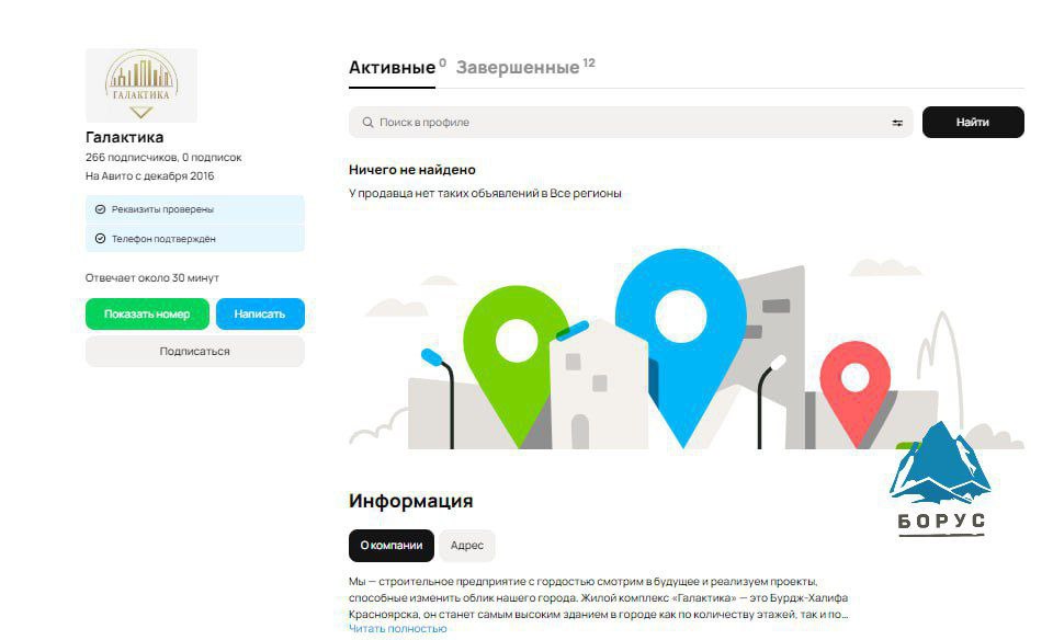 Объявления о продаже квартир в ЖК «Галактика» заблокировали на Avito  Сейчас у компании нет ни одного активного объявления на сайте, хотя до материала Боруса о странностях вокруг возможного строительства на территории промбазы их было восемь. На портале говорится, что объявления были заблокированы после проверки. Еще 12 объявлений так и высвечиваются в разделе «завершенные».  Если вы или ваши знакомые купили квартиру в «Бурдж-Халифа Красноярска», напишите в наш чат-бот.