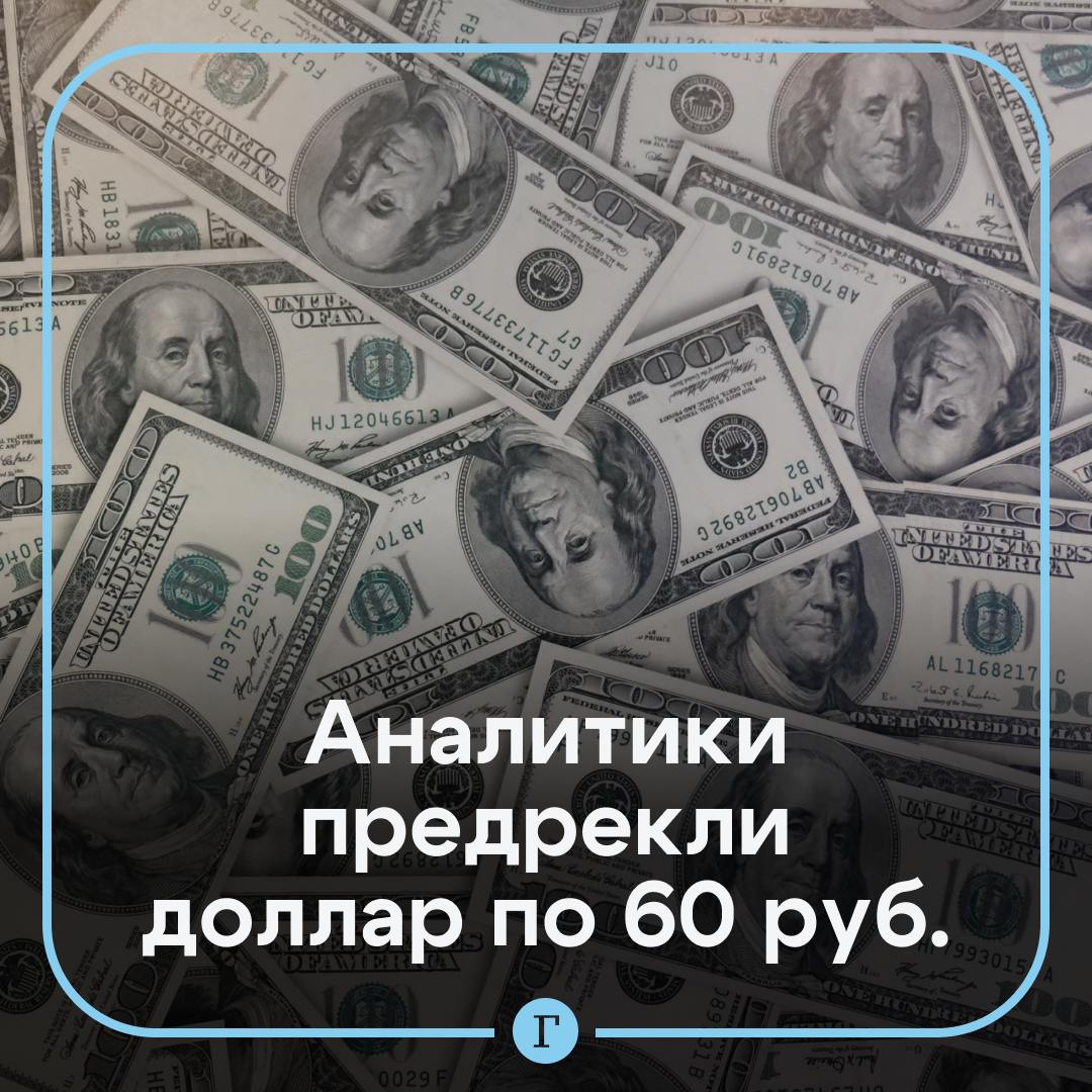 Доллар может вскоре упасть до 60 руб. С начала года российская валюта уже подорожала к американской на 26%. Опрошенные «Газетой.Ru» экономисты считают, что летом доллар будет стоить 70–80 руб., не исключены и минимумы по 60 руб. Но в случае эскалации российско-украинского конфликта курс составит 90–100 руб. Подписывайтесь на «Газету.Ru»