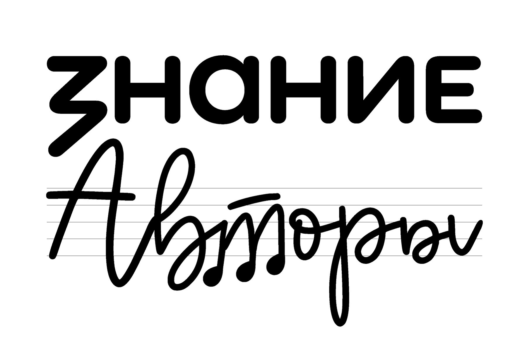 В рамках реализации федерального проекта Мы вместе национального проекта Молодёжь и дети Российское общество Знание в 2026 году проводит общероссийский конкурс песенной поэзии им Н Н Добронравова Знание Авторы направленный на выявление и поддержку талантливых авторов специализирующихся в области поэзии и песенного творчества К участию в конкурсе допускаются авторы стихотворных произведений достигшие возраста 14 лет вне зависимости от уровня профессиональной подготовки Приём заявок на участие в конкурсе до 20 марта 2026 года Подать заявку на участие в конкурсе можно на официальном сайте clck ru 3RPSSn С положением о проведении конкурса и подробной информацией можно ознакомиться по ссылке clck ru 3RFUau Мы вместе Молодежь и дети ЗнанияАвторы