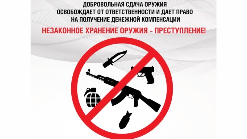 Территориальные органы внутренних дел МВД России осуществляют прием от граждан хранящиеся у них огнестрельное оружие, боеприпасы, взрывчатые вещества и взрывные устройства, иные предметы вооружения. Для оформления сдачи необходимо обратится в отделение лицензионно-разрешительной работы № 8 Управления Росгвардии по Волгоградской области по адресу: г. Урюпинск, пер. Большой, 3, каб. 29.  #новостиГОЧС