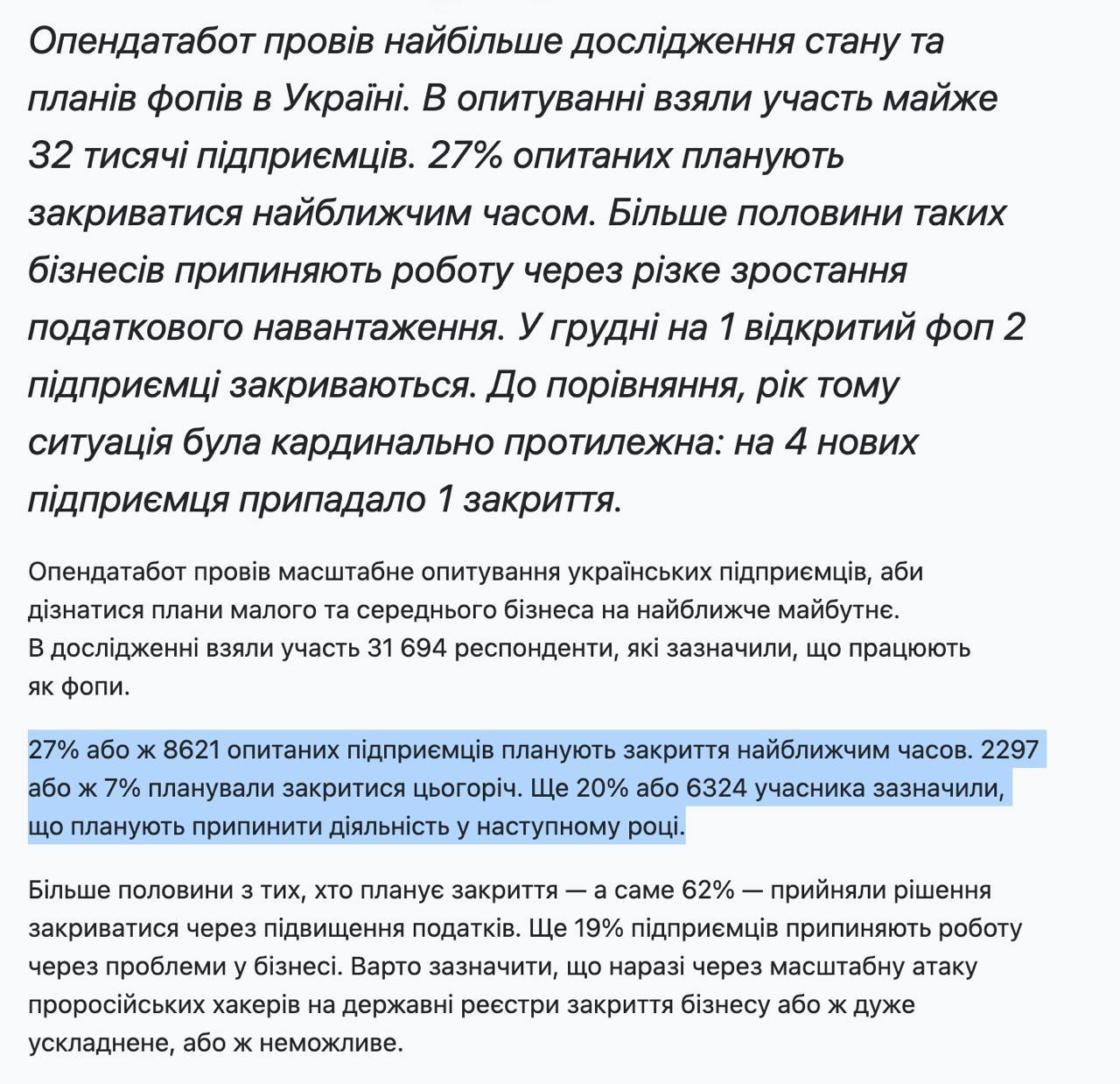 Почти треть опрошенных предпринимателей  27%  планируют закрыться в этом или следующем году, сообщает "Опендатабот".  Из них 62% заявили, что приняли такое решение из-за повышения налогов.  Статистика показывает, что в декабре на один открытый фоп два предпринимателя закрываются. К сравнению, год назад на 4 новых предпринимателя приходилось 1 закрытие.  Ранее сообщалось, что более 20 тыс. фопов закрылись после подписания закона о повышении налогов.  Подробнее о том, как и когда повышаются налоги, мы писали здесь.  Сайт "Страна"   X/Twitter   Прислать новость/фото/видео   Реклама на канале   Помощь