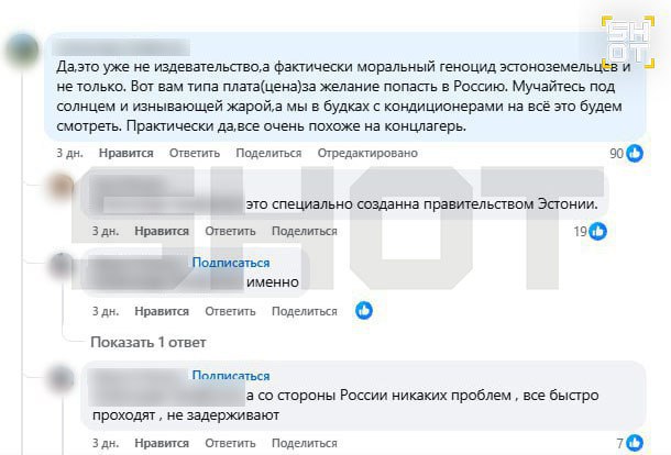 Эстонские пограничники не пускают своих сограждан в Россию попутешествовать. Туристы жалуются на километровые очереди По информации SHOT, с приходом сезона отпусков и жары на границе Нарва – Ивангород образовались огромные очереди из прибалтийских туристов. Одни едут отдохнуть, другие закупиться продуктами, вещами и техникой. Ведь в России гораздо дешевле. Эстонское правительство, по словам туристов, пытается максимально этому препятствовать. На днях власти Нарвы перекопали мост Дружбы, который соединяет Эстонию и Россию видео 2 . Среди местных появились слухи о возможном закрытии дороги. Прибалты отмечают, что российские пограничники никак не препятствуют проходу в Эстонию. А в сторону России можно простоять 8–10 часов: «Мучайтесь под солнцем. Вот вам типа плата за желание попасть в Россию»; «Два часа простояли с детьми в огромной очереди на эстонской границе, со стороны России — ноль»; «Всё сделано для того, чтобы люди не посещали Россию». Люди берут с собой стулья, чтобы отдохнуть в очереди. Местные активисты раздают воду. Появились и «бизнесмены», кто начал продавать место в очереди за 50–80 евро ≈4600 ₽ . SHOT в MAX: