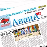 Аватар Телеграм канала: AНАПА