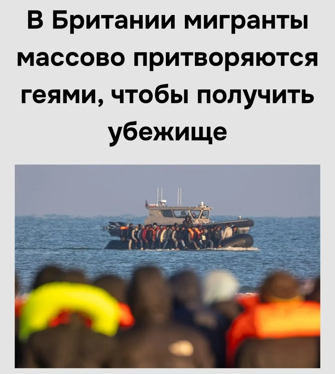 Эмиграция вещь непростая МВД Великобритании начало расследование того как британские юридические бюро и консультанты помогают мигрантам из Пакистана и Бангладеш притворяться геями banksta движение ЛГБТ признано в России экстремистским и запрещено