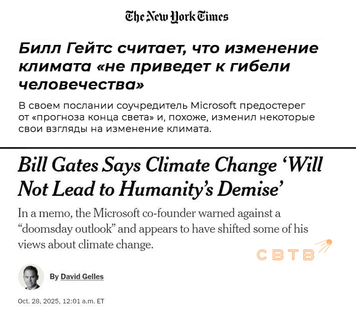 Билл Гейтс признал что изменение климата не приведет к гибели человечества Миллиардер сделал свое заявление на следующий день после того как генеральный секретарь ООН Антониу Гутерриш предрек планете разрушительные последствия из за повышения температуры на 1 5 C Гейтс отметил что перемена климата окажет влияние на самые бедные страны но не станет апокалипсисом В обозримом будущем люди смогут жить и процветать в большинстве мест на Земле Вместо того чтобы пытаться контролировать среднюю температуру планеты мировым лидерам следует заботиться об улучшении качества жизни людей считает основатель Microsoft По его мнению реальными проблемами для человечества являются бедность и болезни а не повестка которую продвигают зеленые В 2023 году Билл Гейтс заявил что изменение климата сильно преувеличено Перед этим он утверждал что потепление убьёт больше людей чем ковид и даже написал об этом книгу Задонатить через бота Patreon Boosty