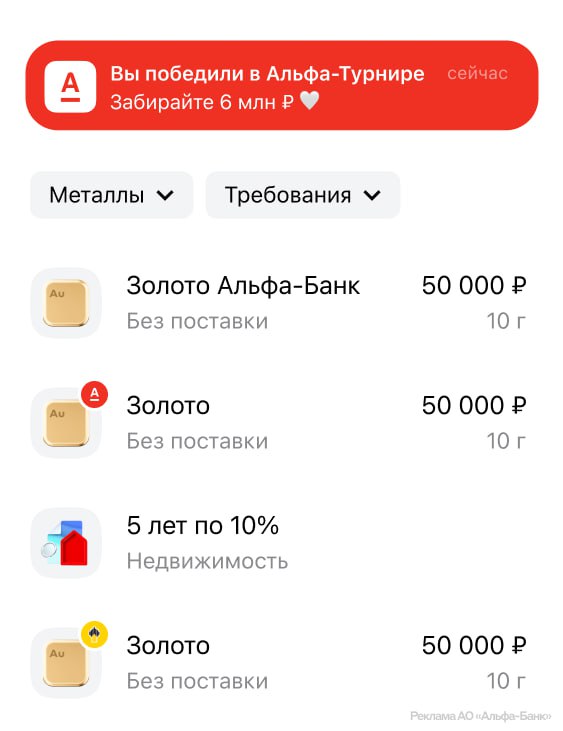 АЛЬФА БАНК РАЗЫГРЫВАЕТ 200 МЛН РУБЛЕЙ среди инвесторов Главный приз 6 миллионов Участвовать может любой от новичка до профи Призы дают за активность высокую доходность и торговлю на срочном рынке Каждый участник получит акции за регистрацию Банк предоставляет PRO терминал для анализа рынка и Альфа Трейдинг с комиссией всего 0 009 Турнир уже идёт Регистрируйтесь и забирайте свою долю