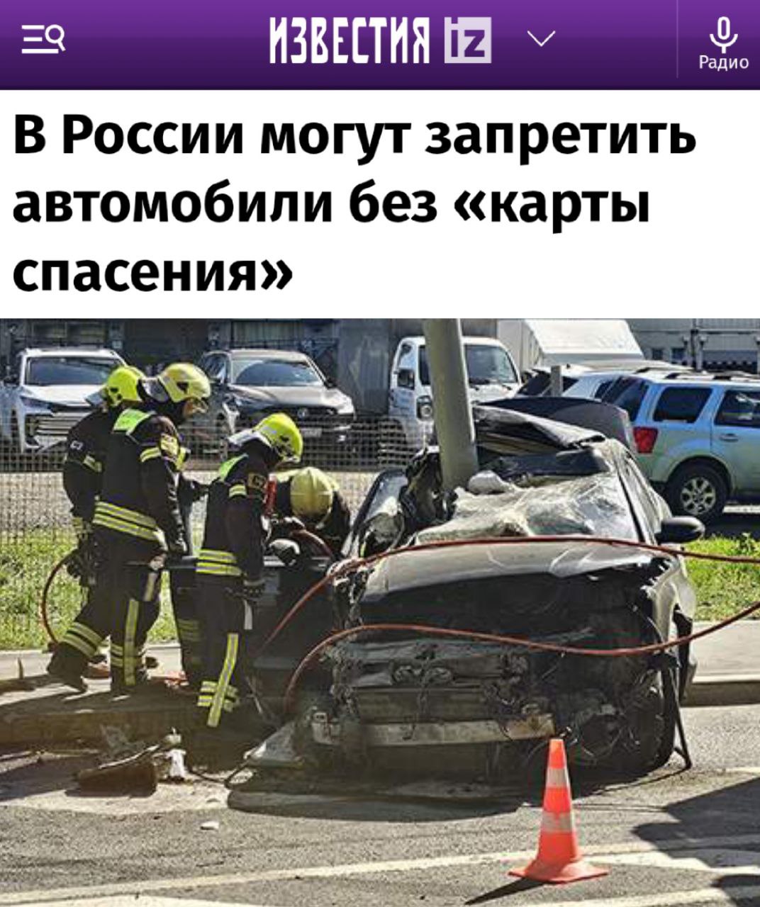 В России рассматривается введение обязательной "карты спасения" для всех автомобилей. На стратегической сессии по электротранспорту в столице, представитель МЧС России Антон Доротюк предложил обсудить с Минпромторгом вопрос о введении ограничений на регистрацию автомобилей без данной карты. "Карта спасения" необходима для оперативного и безопасного извлечения пострадавших из автомобилей в случае ДТП. Она содержит информацию о структуре автомобиля, местоположении батарей в электрокарах и гибридах, а также другие данные, критически важные для спасателей.