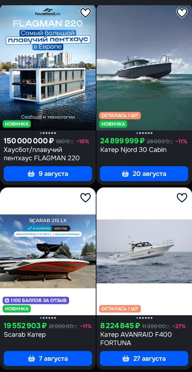 На Озоне начали продавать яхты и катера премиум-класса. Уже доступны 25 моделей на любой вкус и кошелёк. Но лучше, если в вашем кошельке есть минимум два миллиона рублей Это судна российского и китайского производства. Их обещают доставить максимум в течение 2,5 месяцев в любую точку России по полной предоплате. после самолётов и домов маркетплейсам было трудно удивить, но они смогли