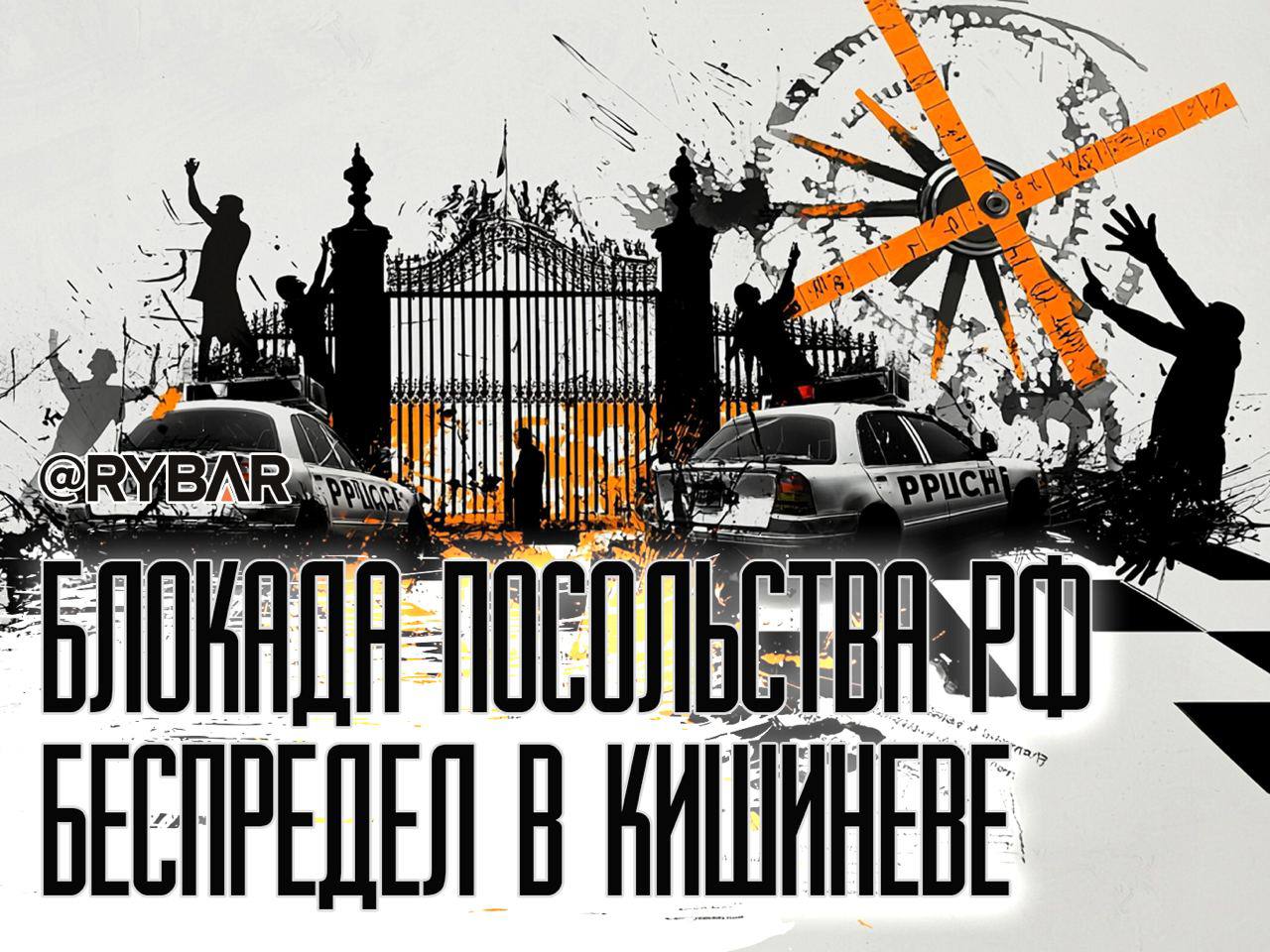 Власти Молдавии против российских дипломатов: зачем заблокировали посольство РФ в Кишеневе?   В МИД России выразили протест послу Молдавии за незаконное ограничение работы российского посольства в столице и недопуск в здание посла РФ.   Что произошло?    19 марта молдавские силовики на несколько часов полностью заблокировали территорию посольства РФ, ссылаясь на сообщения о минировании. При этом российские дипломаты никаких официальных уведомлений об опасности теракта от властей не получали.   Правоохранители также препятствовали въезду российского посла в посольство, а члены семей дипломатов были лишены возможности выхода в город.    В МИД РФ в очередной раз обвиняют Молдавию в нарушении положений Венской конвенции о дипломатических сношениях 1961 года, по которой «государство пребывания должно предоставлять все возможности для выполнения функций представительства».  Ранее президент Молдавии Майя Санду не приняла верительные грамоты от нового посла РФ, нарушив Венскую конвенцию. Также в молдавском МИД утверждают, что не выдавали послу Олегу Озерову аккредитацию, из-за чего он не может участвовать в официальных мероприятиях и проводить встречи.   Тогда же полиция  провела обыски у сторонников оппозиционного блока «Победа» по делу о «незаконном финансировании политических партий». Политиков обвиняют в коррупции на выборах президента 2024 года и референдуме о евроинтеграции.    Поэтому не исключено, что ограничение работы посольства использовалось для проведения там незаконного обыска, что полностью вписывается в «стиль» команды Санду. И это еще одно свидетельство того, что в Кишиневе хотят любым способом избавиться от российских дипломатов. #Молдавия #Россия         Поддержать нас