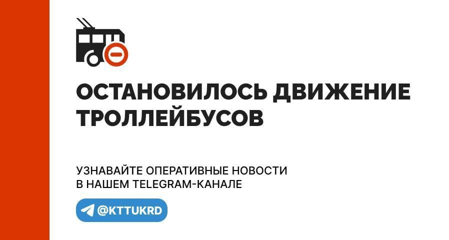 В районе пересечения улиц Мира и Седина, по направлению к улице Постовой, из-за  повреждения контактной сети, движение троллейбусов на вокзал не проходит.