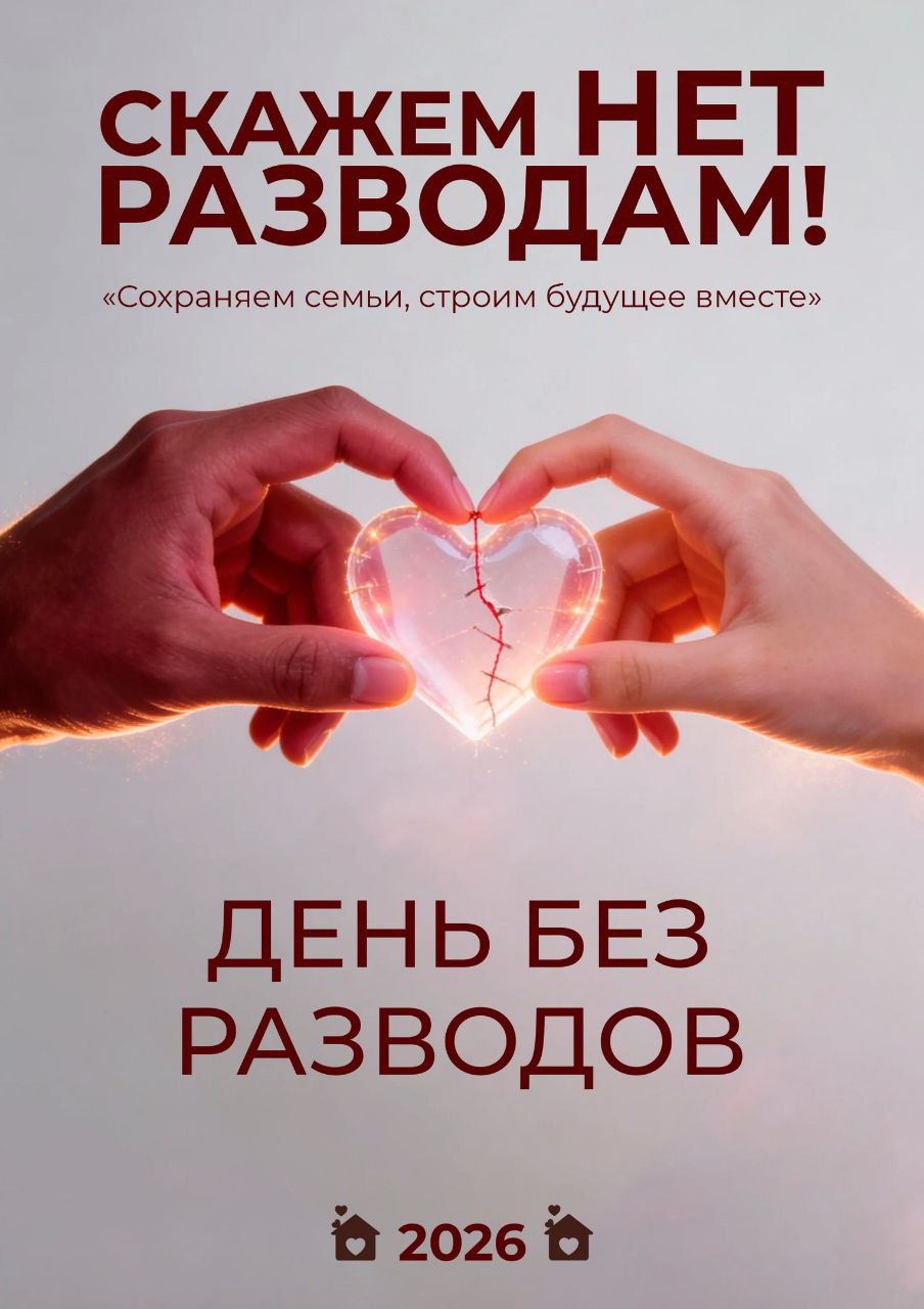 ЗАГСы в Красноярском крае раз в месяц будут проводить день без разводов В такой день ЗАГСы региона не будут регистрировать разводы Ближайшая безразводная дата 14 февраля