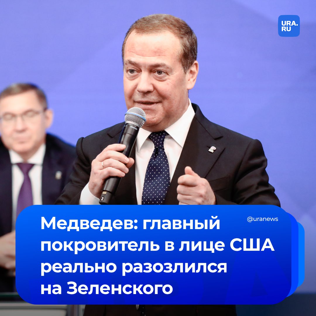 «Крыса загнана в угол»: Медведев прокомментировал критику Трампа в адрес Зеленского. По словам зампреда Совбеза, от украинского лидера можно ждать любой провокации с целью срыва урегулирования.   «Ряженая кукла, изображающая из себя президента распавшейся страны, попала в крайне неприятную ситуацию. Помимо проблем на фронте и сложностей внутренней обстановки, на него, похоже, реально разозлился главный покровитель. Крыса загнана в угол. Ее поведение может быть абсолютно непредсказуемым. Она лихорадочно мечется, истошно пищит и, как правило, в таких случаях в конце концов бросается в контратаку. Поэтому от трясущегося грызуна с бегающими глазками можно ждать любой провокации с целью срыва урегулирования и для продолжения войны до последнего украинца. Ему надо срочно перевести стрелки. Показать "звериный оскал орков", а для этого все средства хороши», — сказал Медведев. Он подчеркнул, что срочная дератизация снимет проблему.